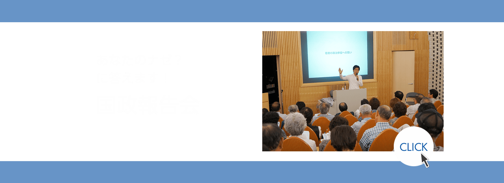 たじま要公式Webサイト｜衆議院議員・千葉1区