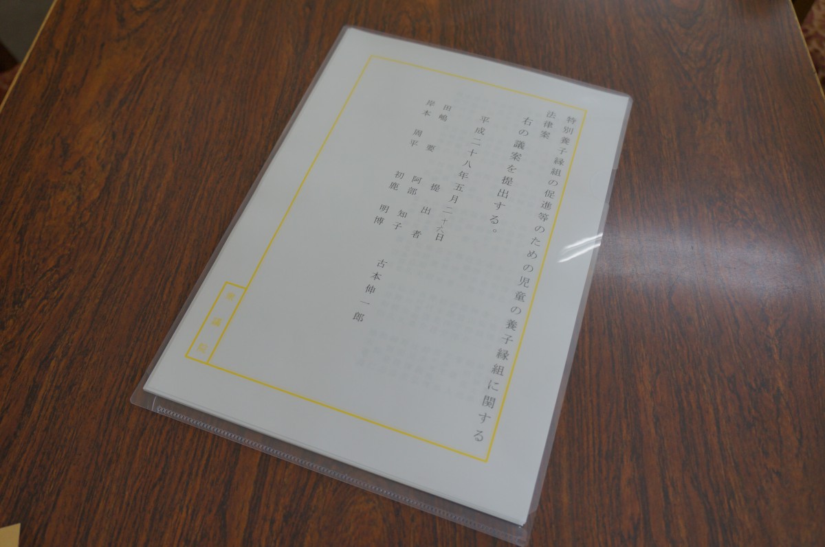 (成立)特別養子縁組あっせん法