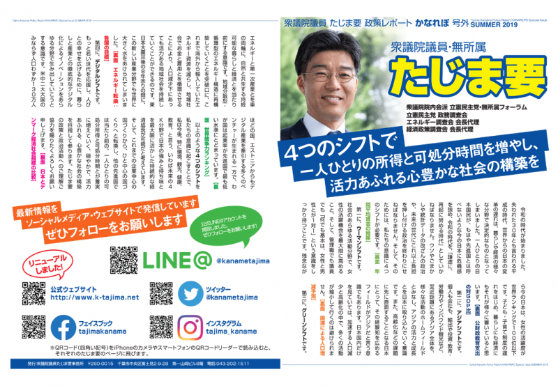 かなれぽ号外（2019年夏号）を発行しました