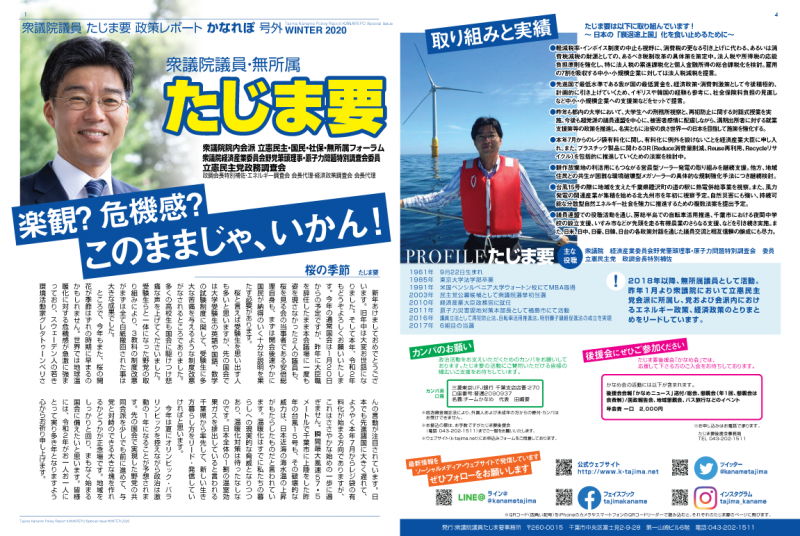 かなれぽ号外 2020年冬号 を発行しました