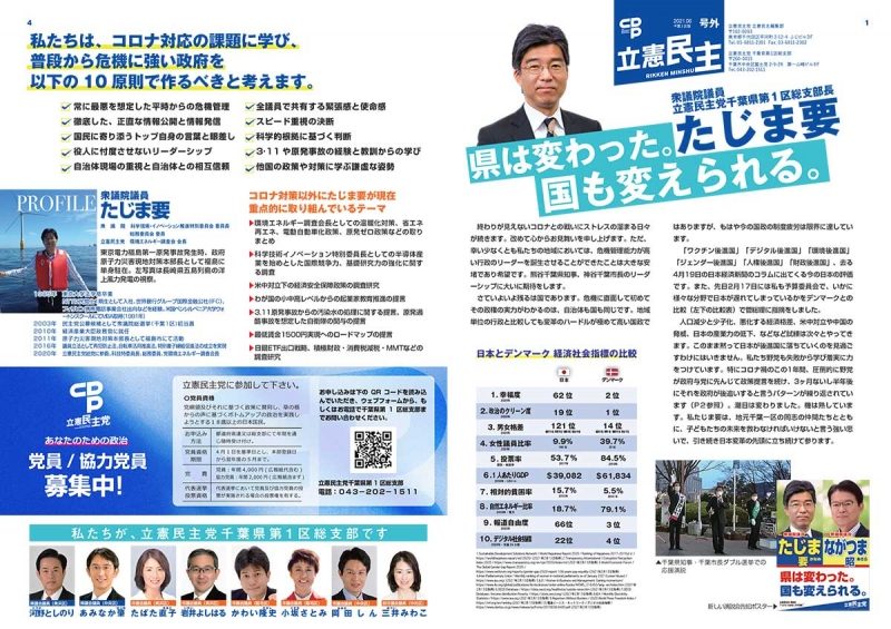 立憲民主号外（2021.06 千葉１区版）を発行しました