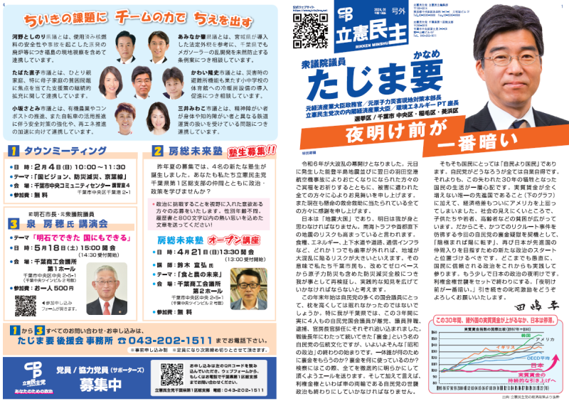 「立憲民主」号外（2024.01 千葉１区版）を発行しました